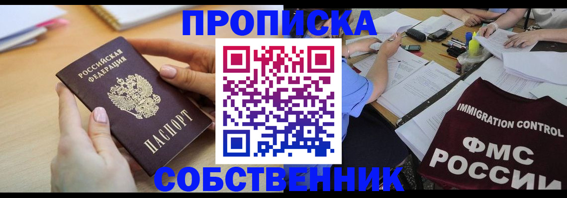 прописка штамп в Ростовской области